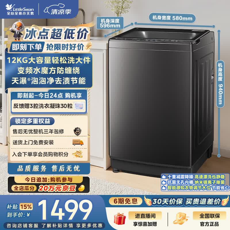 小天鹅（LittleSwan）波轮洗衣机全自动家用 12KG大容量 水魔方 直驱变频 洗全家大件 TB120M08DT 以旧换新 京东自营