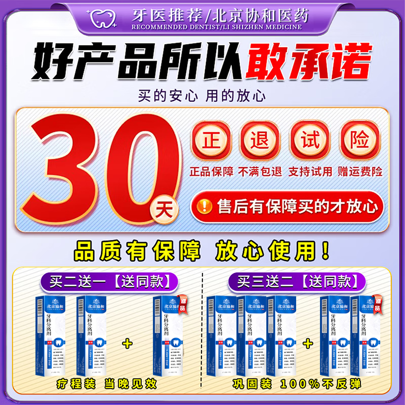 北京协和医学院萎缩牙龈i牙膏修复再生牙根外露专用牙膏护龈固齿牙龈i萎缩再生 【牙龈萎缩牙膏】一盒 舒适达牙龈修复萎缩抗过敏松动
