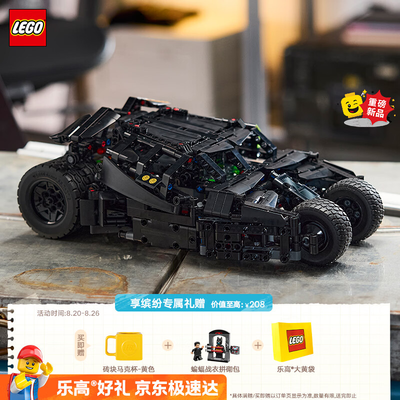 乐高（LEGO）积木机械组42239 蝙蝠战车Tumbler男女孩儿童玩具七夕情人节礼物