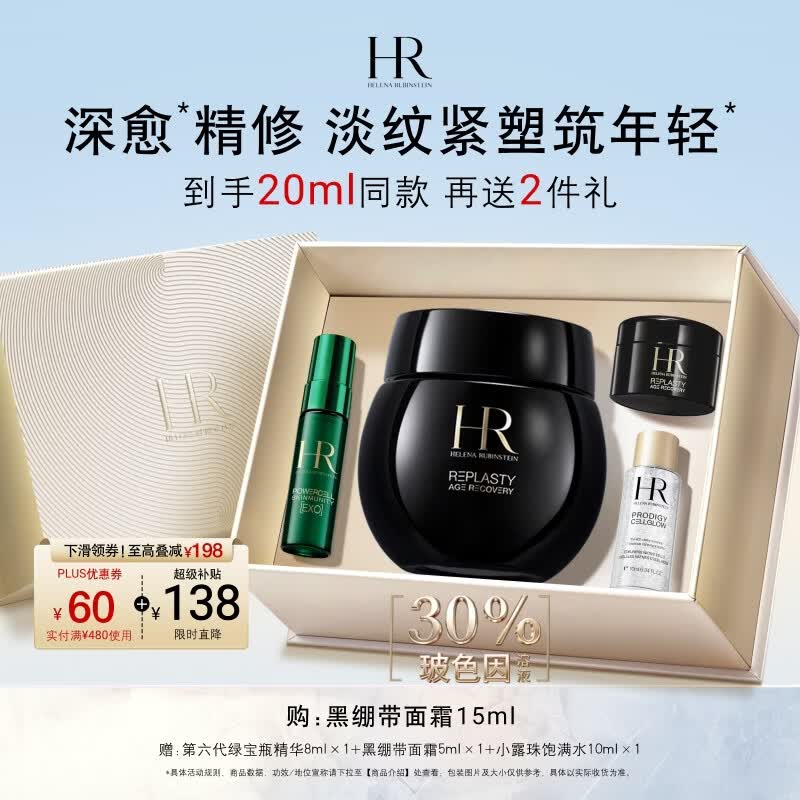 赫莲娜HR黑绷带面霜15ml抗皱修护保湿护肤品化妆品礼盒七夕礼物送女友