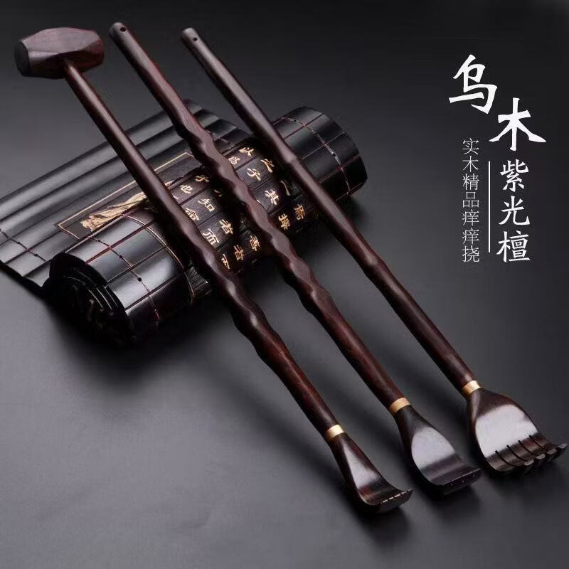 天然牛角痒痒挠可伸缩不求人 背部抓痒神器 多功能滚珠按摩抓背器 乌木紫光檀痒痒挠