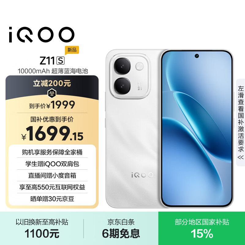 vivoiQOO Z11S 8GB+256GB雪屿白 10000mAh蓝海电池 144Hz护眼电竞屏 天玑7500满血版 游戏手机iqooz11s
