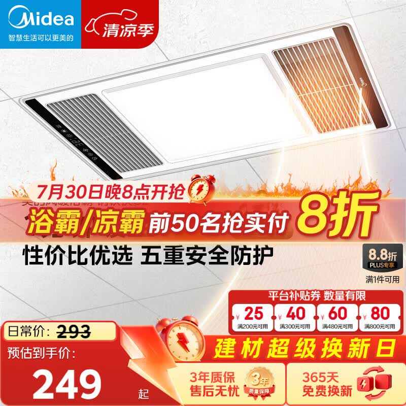 美的（Midea）风暖浴霸钢铁侠系列暖风照明排气一体换气暖风机G2