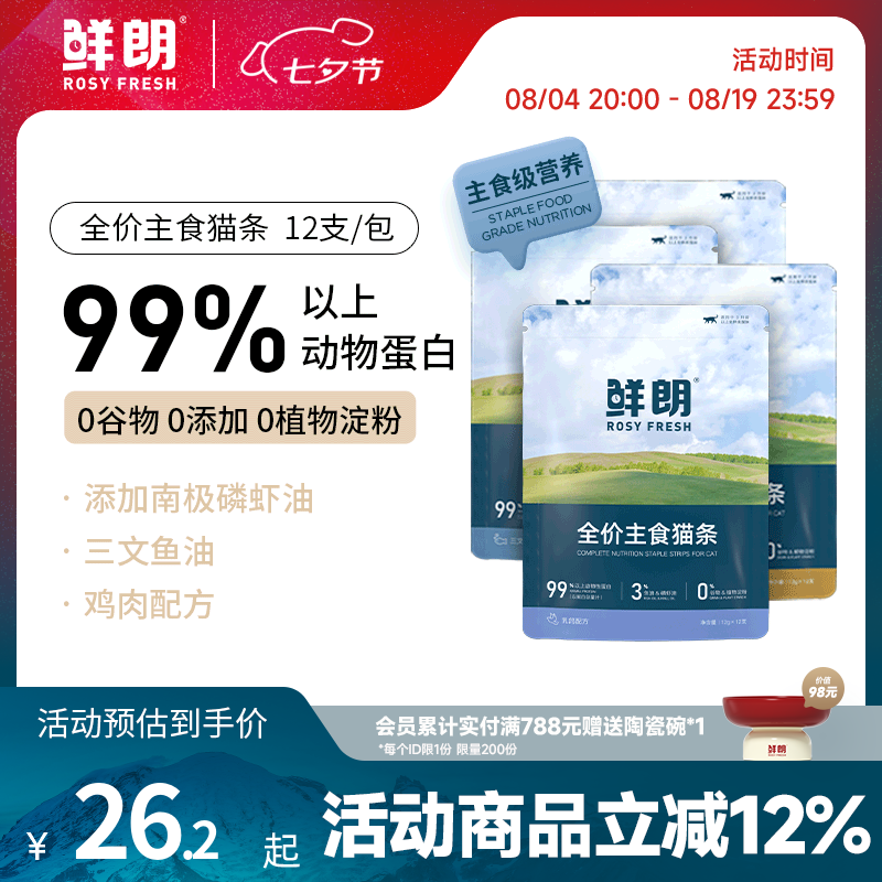 鲜朗主食猫条磷虾三文鱼油营养全价成猫幼猫湿粮无添加非零食补水湿粮 鸡肉味【12g/支】 4支【试吃装】