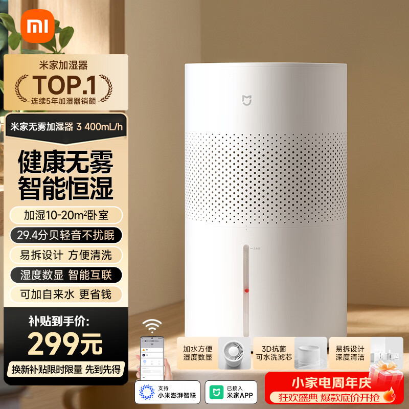 米家无雾加湿器3代 234.85元 - 86线报