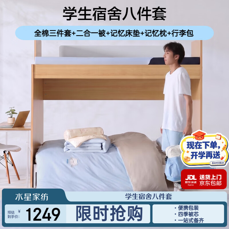 水星家纺床上学生宿舍八件套纯棉三件套枕芯床垫二合一被套组0.9米床笠款