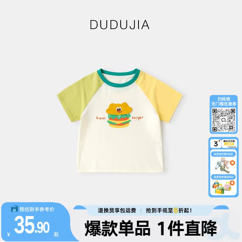 嘟嘟家【7A抑菌】宝宝夏季短袖T恤儿童薄款衣服男宝撞色拼接上衣童装潮 黄绿色 90