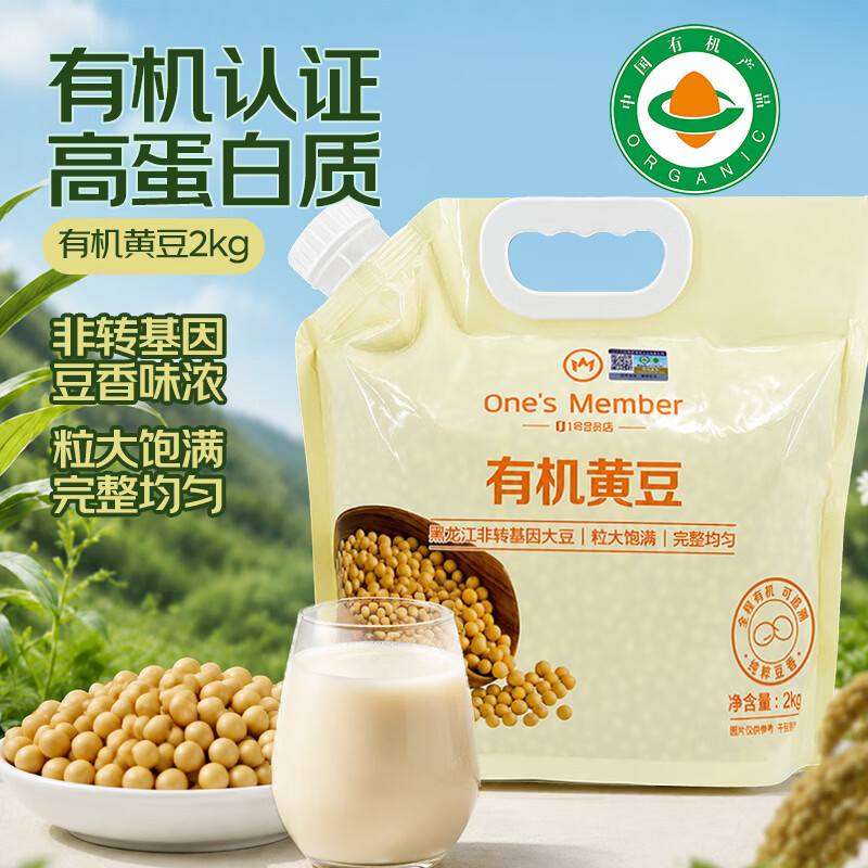 1号会员店有机黄豆 2kg  打豆浆专用 非转基因大豆 高蛋白膳食纤维