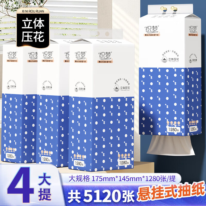织梦悬挂式抽纸擦手纸加大纸巾抽纸壁挂式厕所专用厕纸纸巾 4层 1280张*4提
