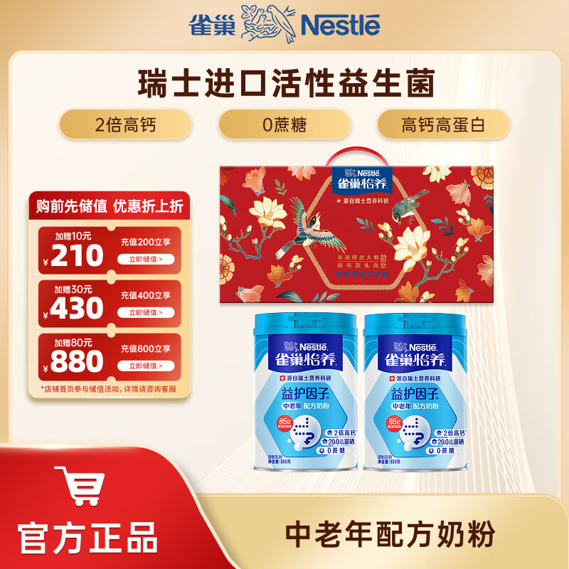 雀巢 益护因子中老年奶粉礼盒850g 2罐 plus拍下131.41元 - 折送网