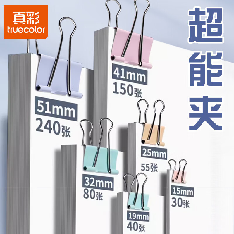 真彩彩色长尾夹燕尾夹特大号中号小号票据铁夹子混合装文件试卷固定书本文具鱼尾凤尾雁尾票夹办公用品 【升级材质更省力】32mm/1桶/24个