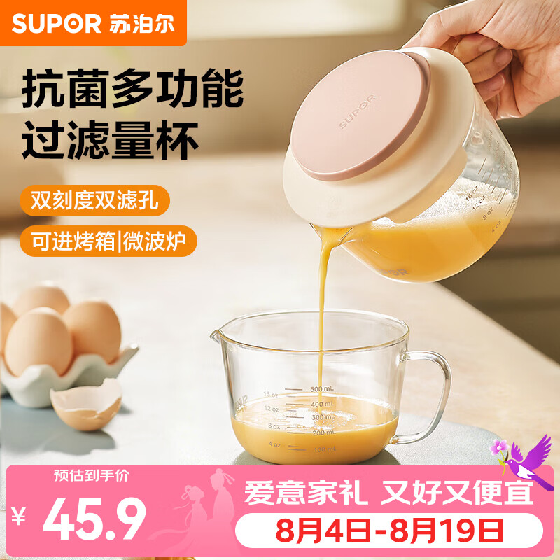 苏泊尔（SUPOR）量杯玻璃牛奶杯食品级烘焙打蛋杯多功能轻量玻璃量杯厨房计量杯 多功能轻量玻璃量杯·500ML