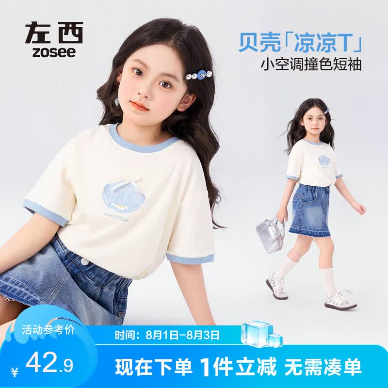 左西女童短袖T恤儿童夏季上衣2026新款女孩夏装超好看半袖 白色 150