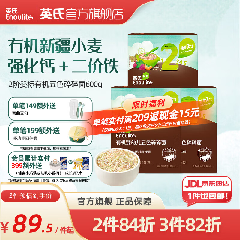 英氏婴幼儿面条碎碎面宝宝辅食有机面条 【有机2阶7月+】碎碎面3盒600g