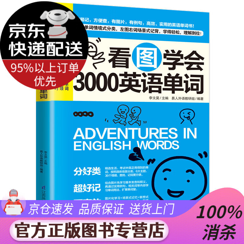 【送货上门】看图学会3000英语单词