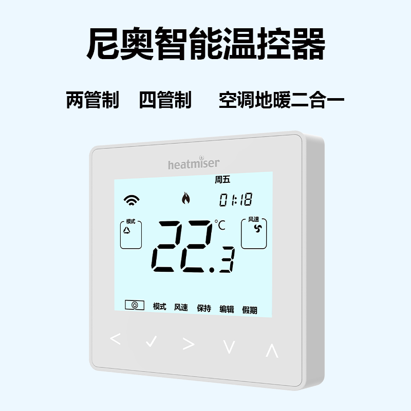尼奥Heatmiser温控器开关风机盘管二/四管制 |空调地暖二合一可APP控制 黑色