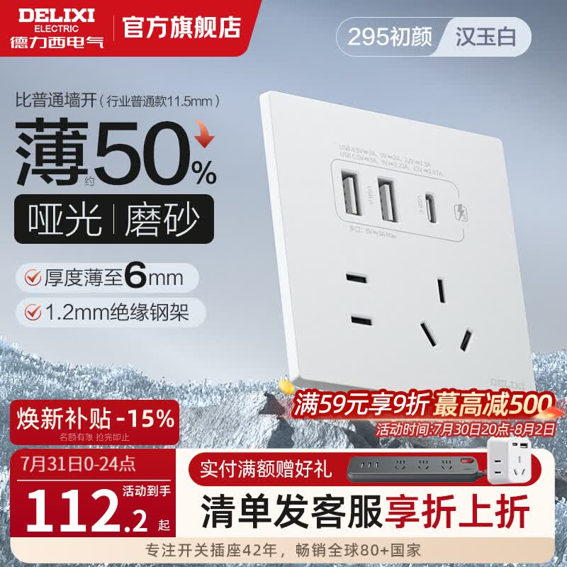 德力西（DELIXI）开关插座面板哑光磨砂大板家用86型超薄墙壁电源开关CD295白 【哑光-295汉玉白】Type-c+usb五孔插座 【20W】
