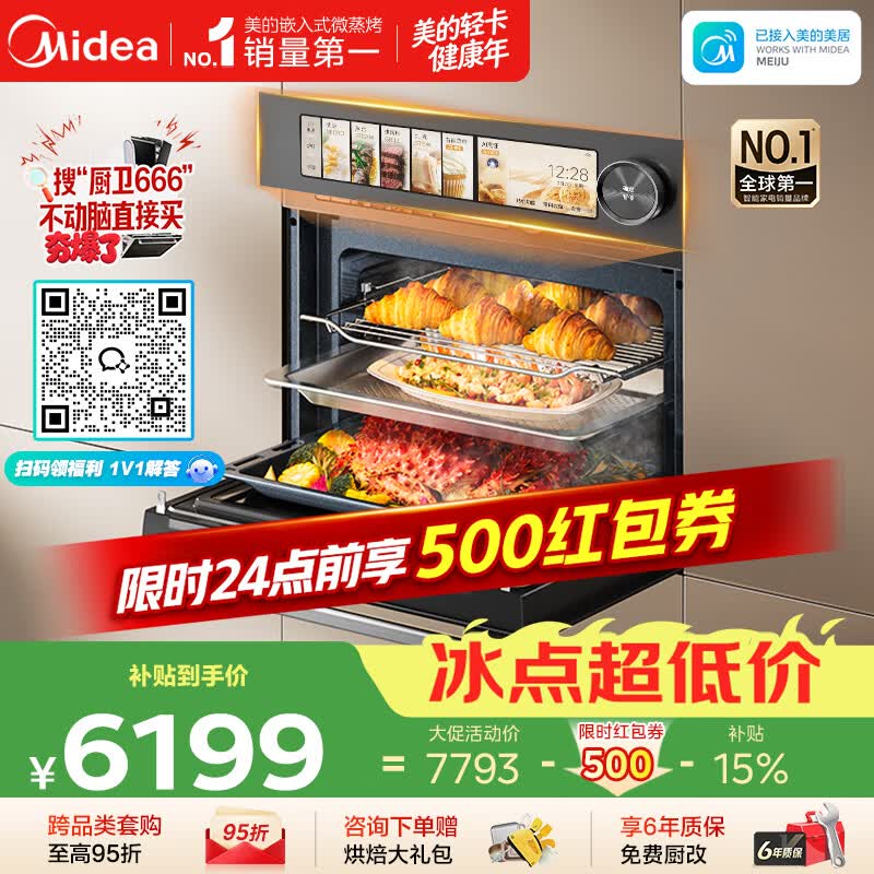 美的（Midea）【行业TOP1】美的知味感R6S嵌入式微蒸烤炸炖GR6S温湿智控 蒸烤一体2026年新款 蒸烤箱家用60L