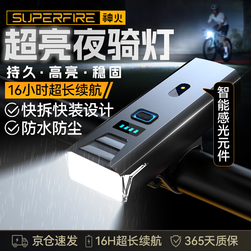 神火（SupFire）自行车夜骑灯智能感应强光长续航山地公路车前灯户外骑行装备配件