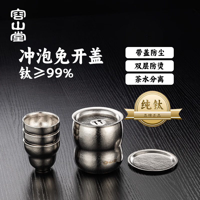 容山堂纯钛茶具泡茶壶2026新款泡茶神器家用手抓壶一人独饮小茶具 带盖纯钛花生泡茶器+葫芦杯*3 230ml