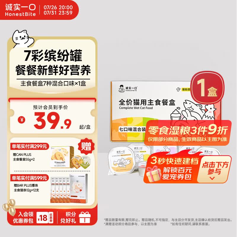 诚实一口全价成猫幼猫用主食餐盒营养湿粮七口味混合装40g*7/盒