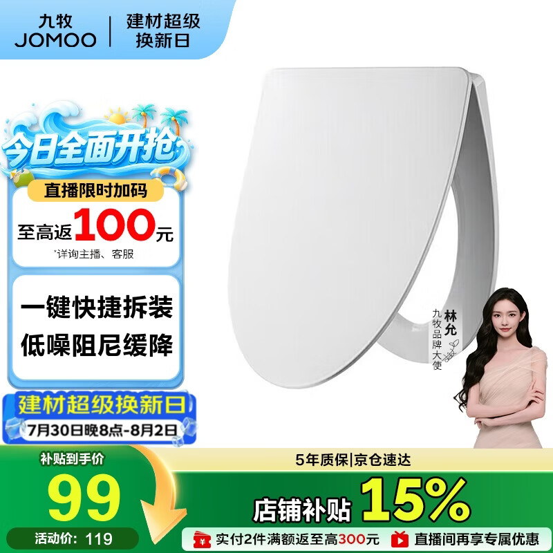 九牧（JOMOO）马桶盖板通用纤薄普通马桶圈缓降快拆盖板坐便器配件 V型款 97166