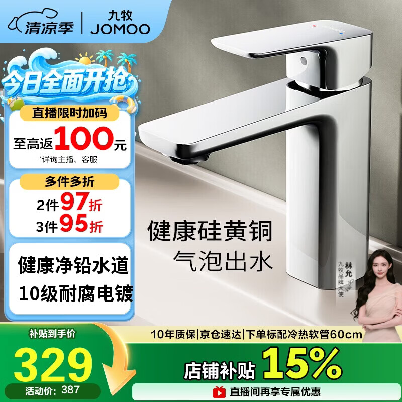 九牧（JOMOO）卫浴龙头台盆硅黄铜冷热双控单把方形手柄面盆龙头32349-590/1B-Z
