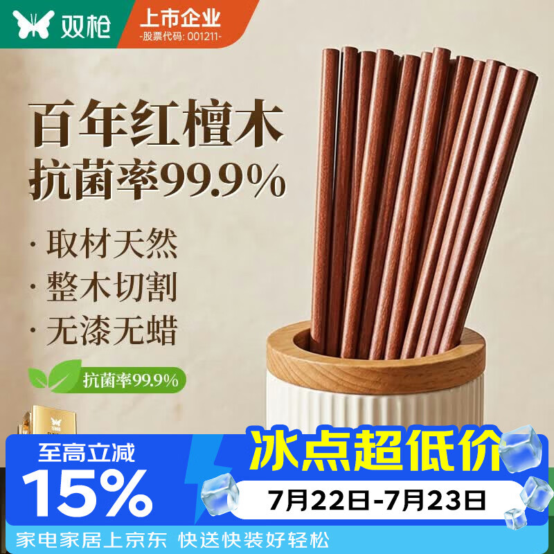 双枪红檀木筷子天然抗菌木筷 家用实木无漆无蜡筷子餐具套装10双
