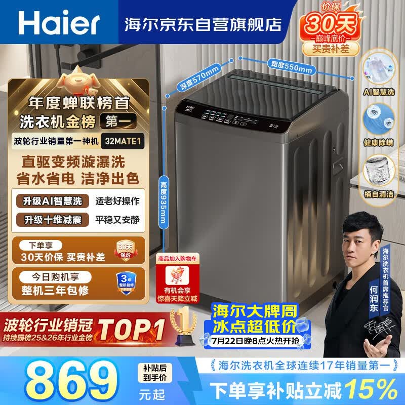 海尔（Haier）全自动波轮洗衣机10公斤大容量  直驱变频 6键自编程 国家补贴京东自营 家用租房 EB100B32Mate1