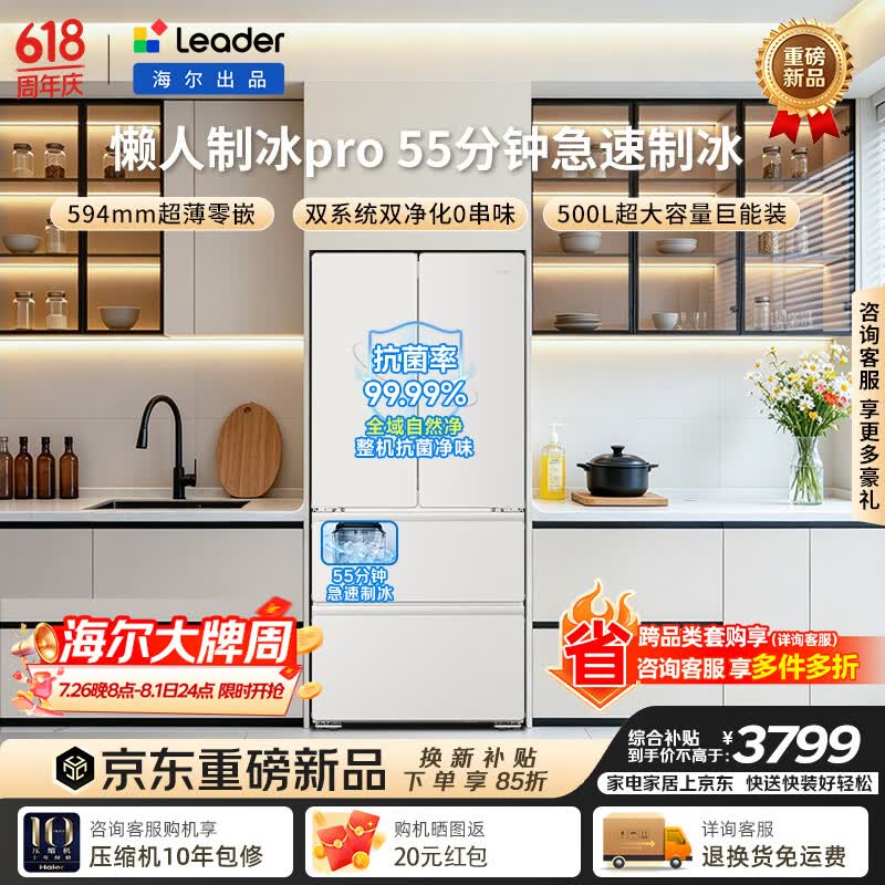 统帅（Leader）海尔冰箱出品懒人系列500L法式多门冰箱白色零嵌入式制冰双系统双净化BCD-500WGLFDG4L9U1 500L法式|55分钟制冰|双系统零嵌