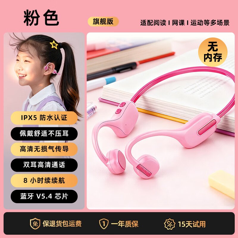 BONETIME骨时X12儿童耳机不入耳开放式网课学习学生专用儿童蓝牙耳机英语听力儿童骨传导式耳机自带8GB内存 【纯蓝牙】粉色收纳包套装 保护听力+护耳舒适 标配