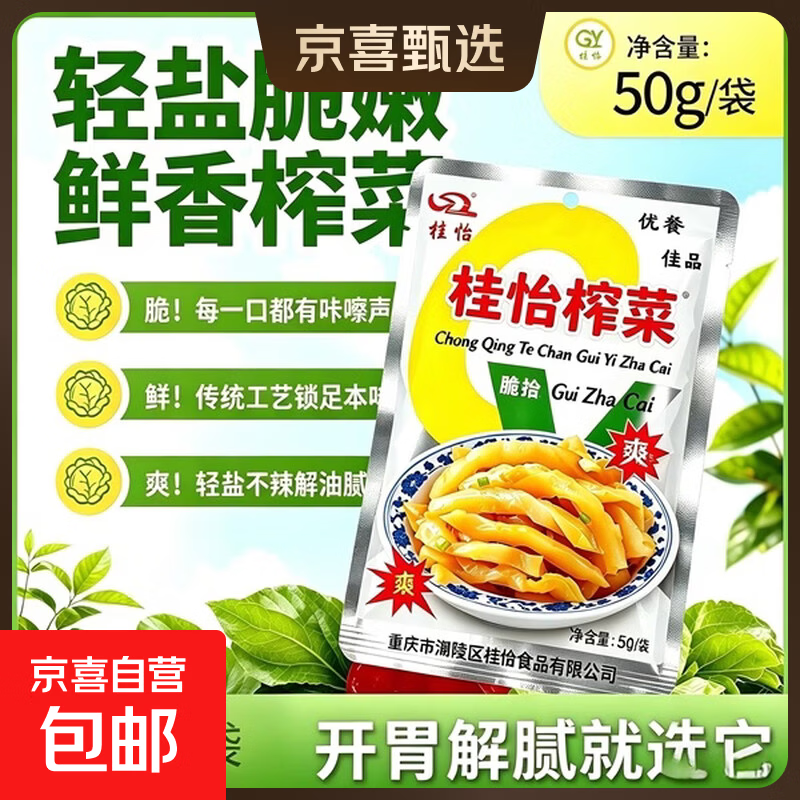 涪陵榨菜50g*2袋 0.2元 - 86线报
