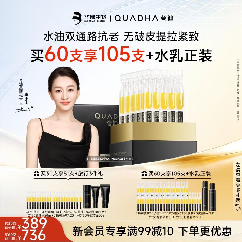 夸迪悬油2.0精华抗皱紧致抗衰老次抛精华液1ml*30支以油养肤护肤品