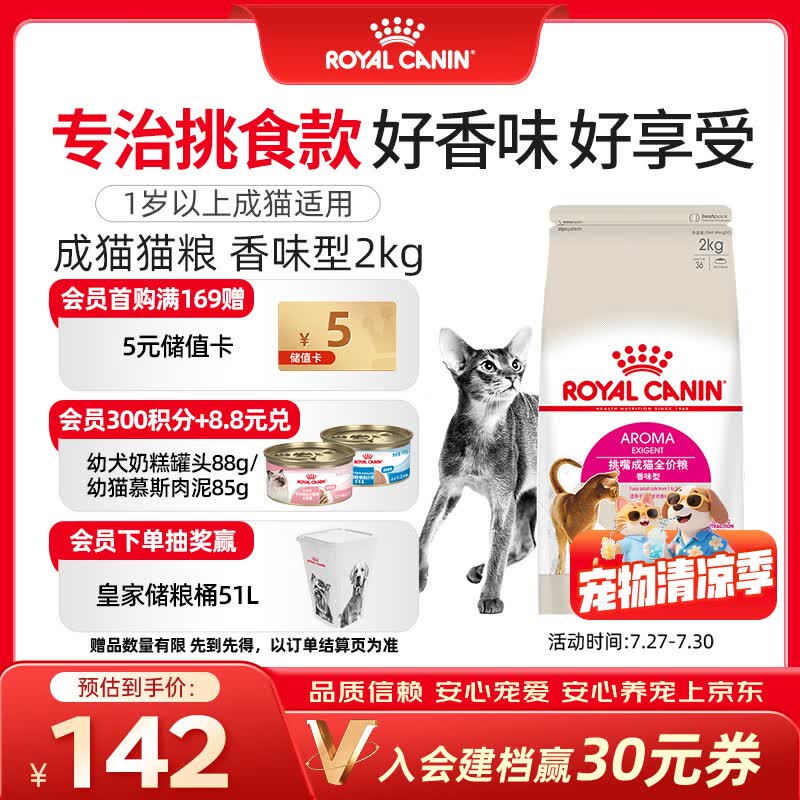 #原创新人#试用皇家猫粮 EA33 全能优选成猫粮-天然香味型