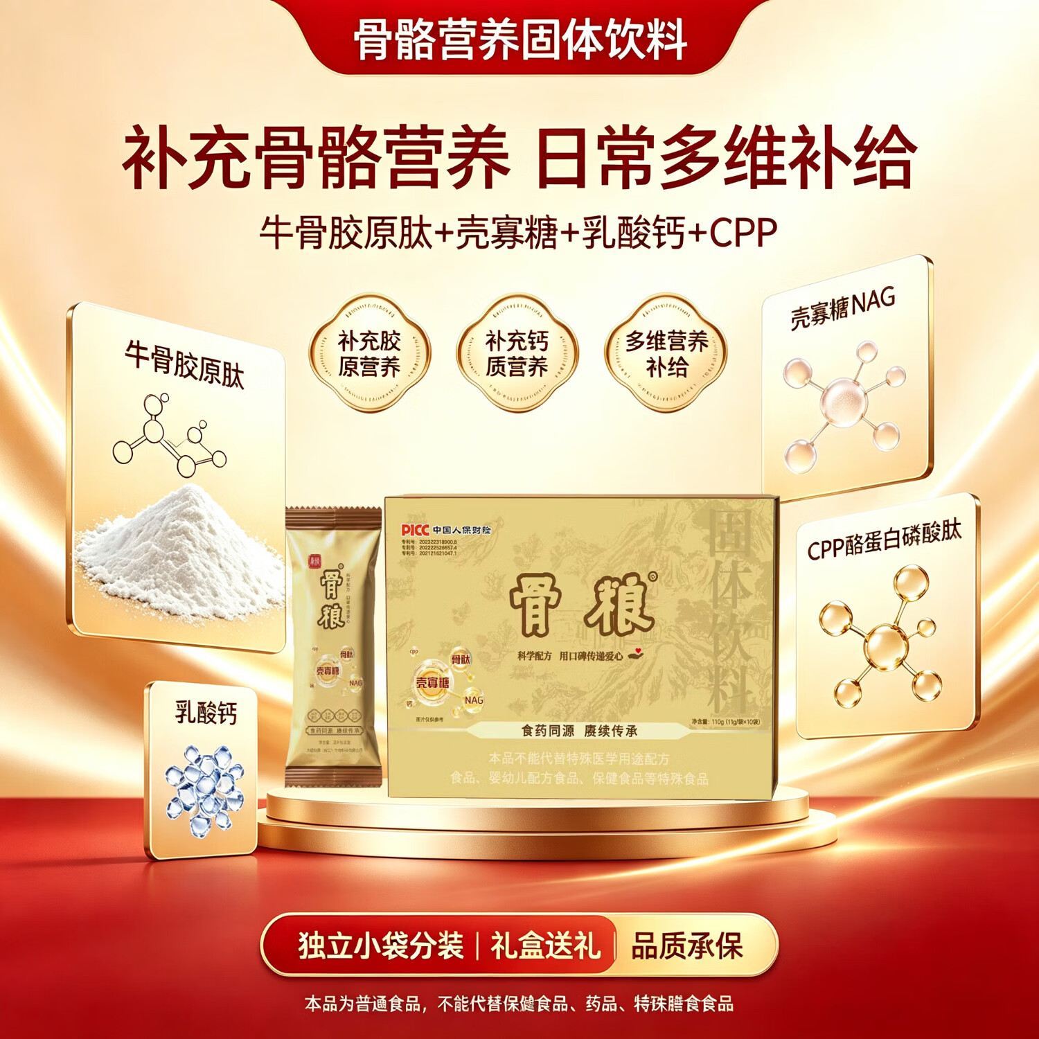 骨粮骨胶原蛋白肽固体饮料 壳寡糖 乳酸钙 骨素 补充骨骼营养日常多维 1盒体验装(11g*10袋) 110g*1盒