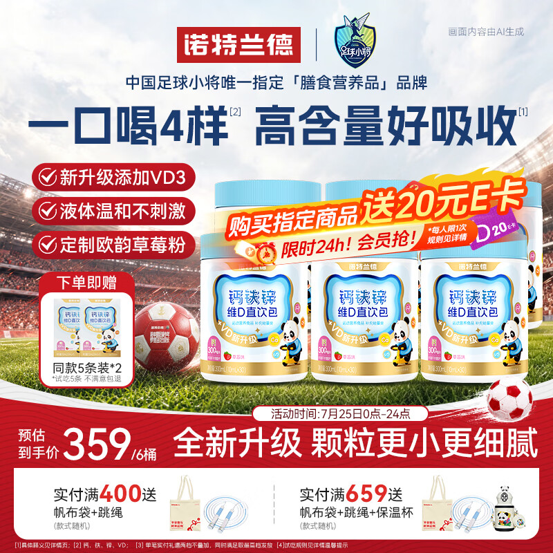 诺特兰德【刘涛代言】新升级钙铁锌VD直饮包维生素d3口服液 草莓味*6桶