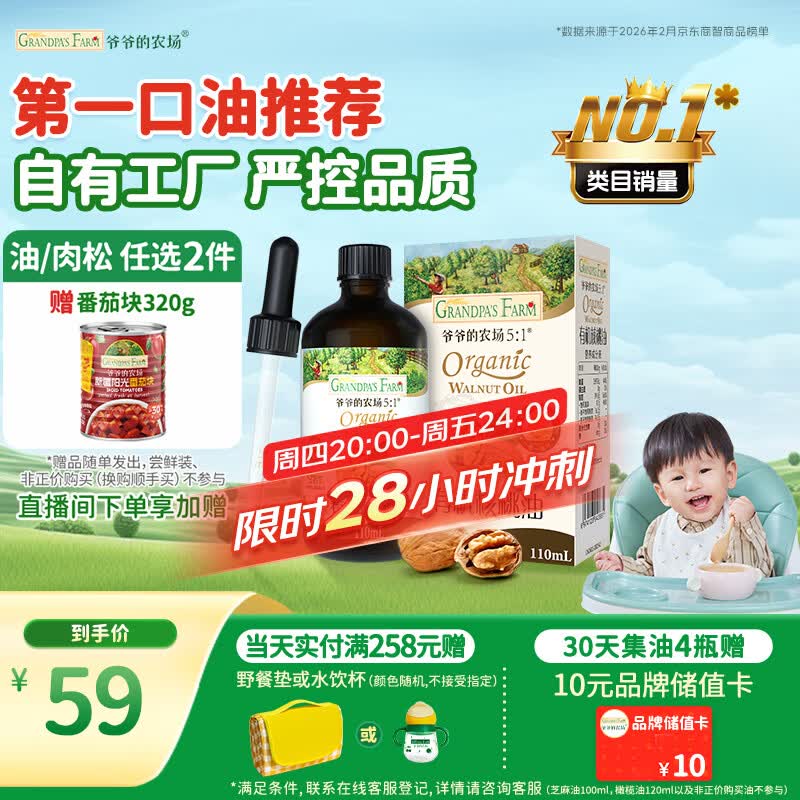 爷爷的农场有机核桃油辅食油110ml 凉拌热炒食用油 赠婴儿宝宝辅食谱