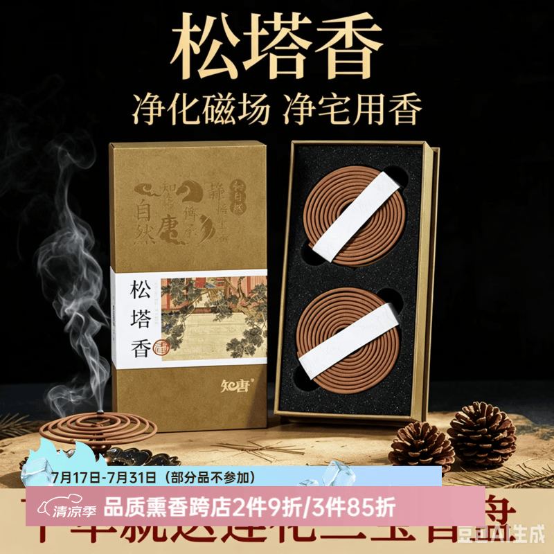 知唐松塔香盘香家用室内香薰熏香招财线香卧香净化磁场净味办公品茗香 松塔香香盘香【招财净化磁场】  40盘 4小时
