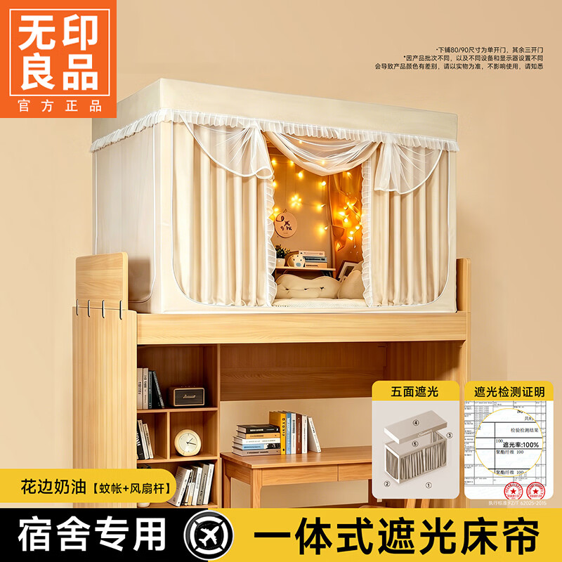 无印良品学生宿舍床帘上铺免安装遮光蚊帐90x190寝室单人全包一体式遮挡帘 纯色花边-卡其【五面强遮光 含靠墙帘】 0.9m床-上铺90x190x110cm【自连接支架】