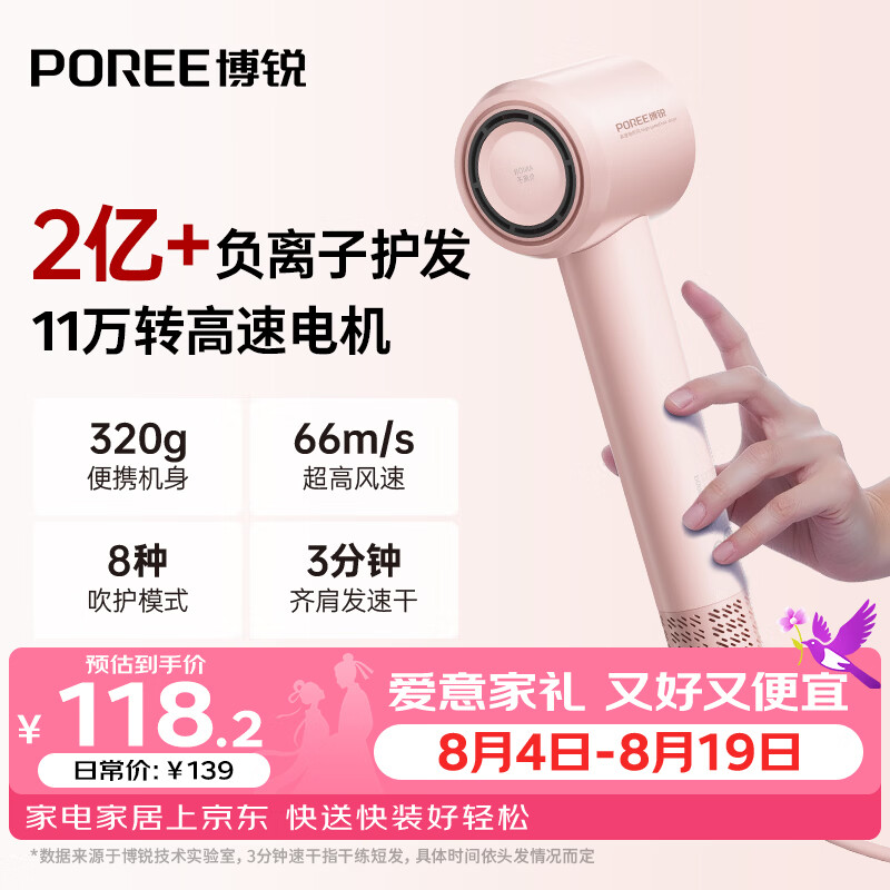 飞科自营电吹风 138.90元 - 86线报