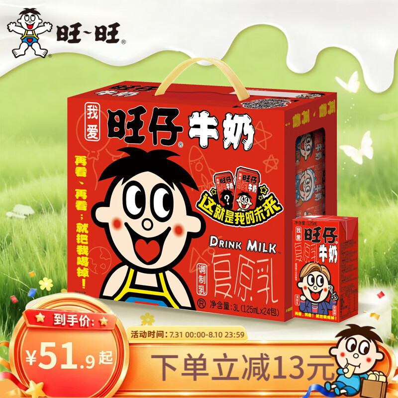 旺旺 旺仔牛奶原味125ml*24盒 常温牛奶节日伴手礼礼盒经典早餐牛奶 26年4月产