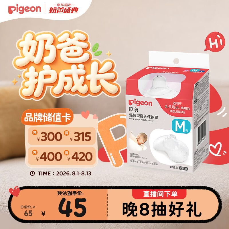 贝亲乳盾单层乳头保护罩奶盾母乳亲喂奶哺乳亲肤辅助保护防咬罩2只装