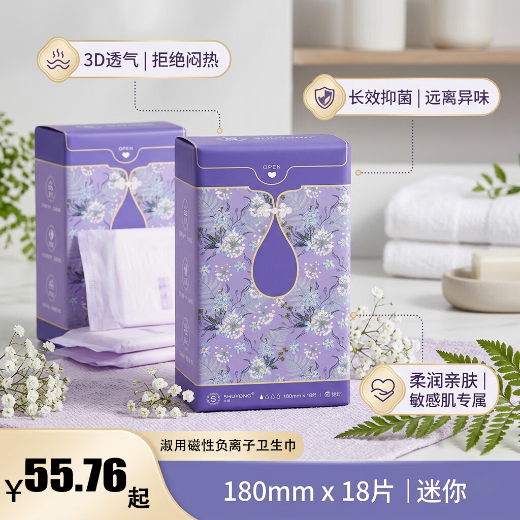淑用卫生巾迷你款180mm纯棉超薄 抑菌透气量少日用 少女学生护垫囤货 100%纯棉 180mm 180片 迷你垫10包