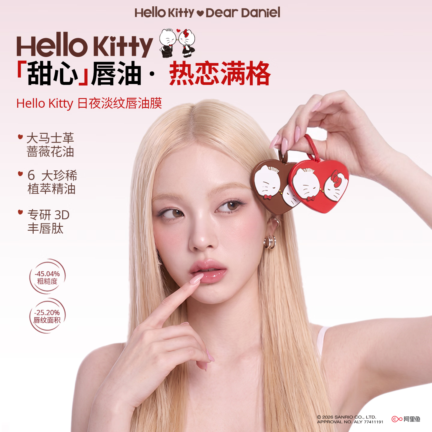 Hello Kitty日夜淡纹唇油膜挂件保湿滋润唇提亮润唇膏护唇釉唇蜜生日礼物 无色水光唇膜4g*1+棕色爱心挂件*1