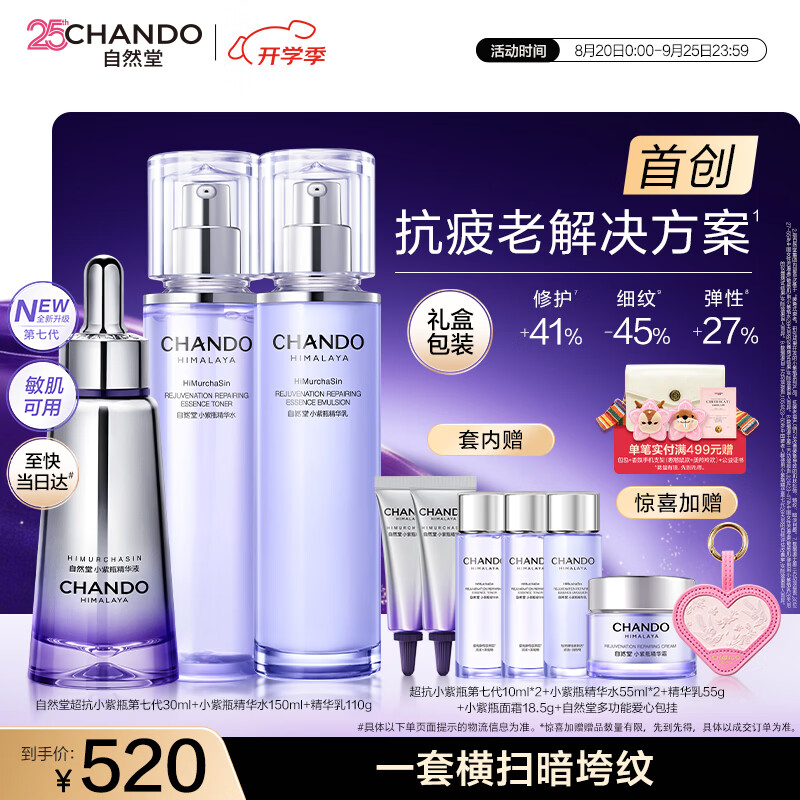 自然堂小紫瓶水乳精礼盒淡化细纹抗疲老护肤品送女友礼物