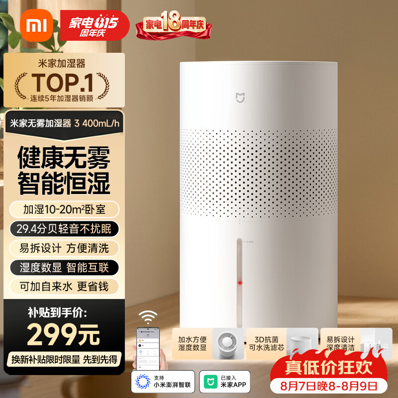 米家自营加湿器 319.1元 - 86线报