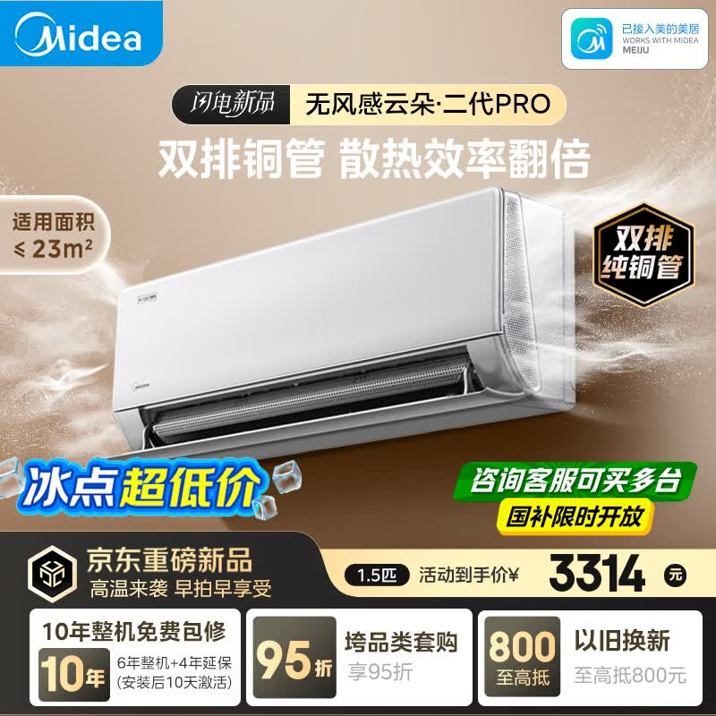 美的空调无风感云朵PRO 大1.5匹一级能效变频 母婴净护舒适外机双排纯铜管挂机国家补贴 KFR-35GW/WF2P