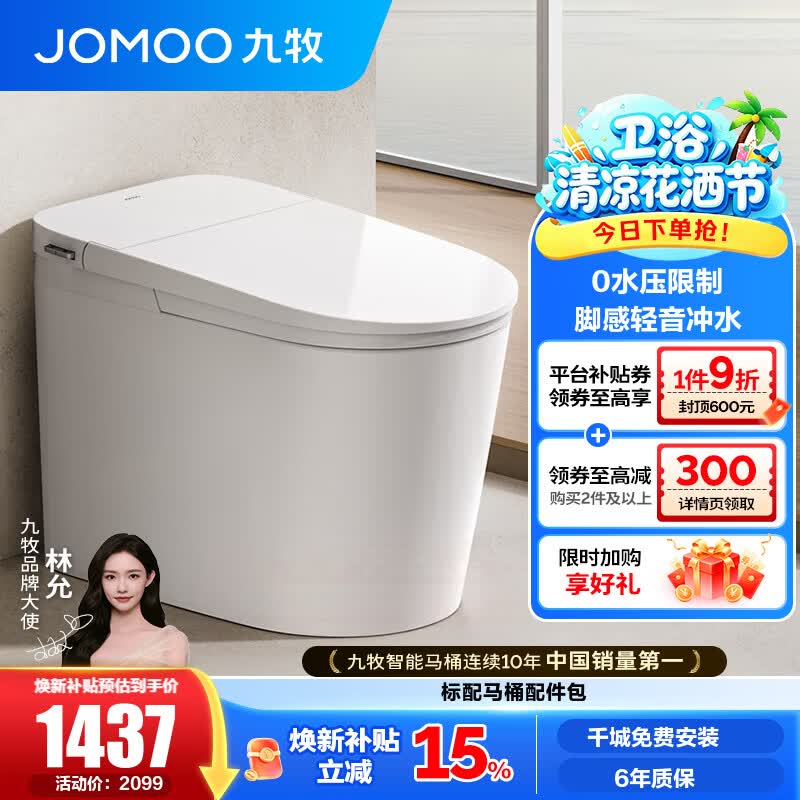 九牧（JOMOO）轻智能马桶静音冲无水压限制恒温座圈家用一体机虹吸坐便器SQ6451 静音冲不限水压脚感轻智能马桶 坑距是290-390选305