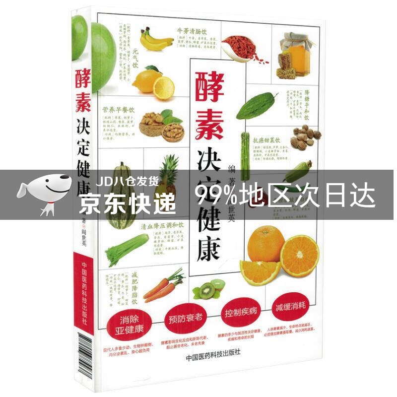 酵素决定健康