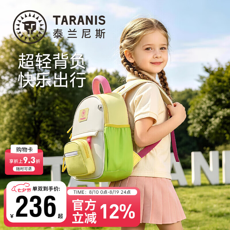 泰兰尼斯儿童书包幼儿园包包男女孩一年级可爱户外双肩背包 白/黄